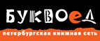 Скидка 10% для новых покупателей в bookvoed.ru! - Глинка